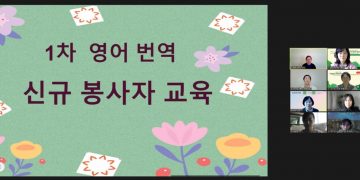 The First Translation Workshop for the New Volunteers